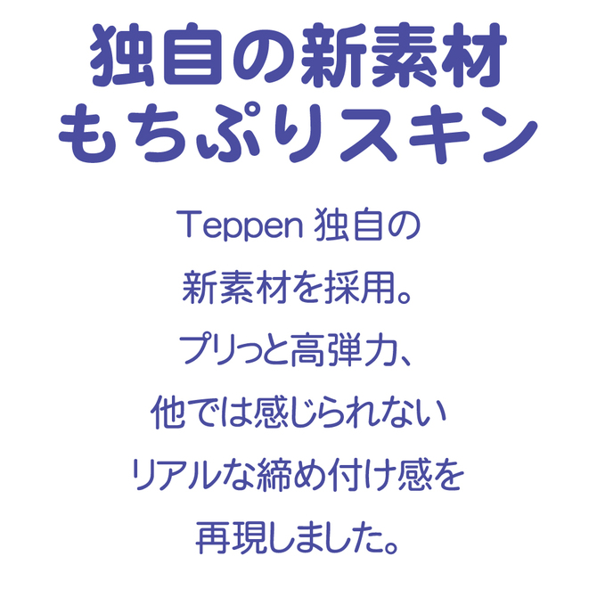 Teppen ＠ViRgin～あっとばーじん～【再販!】 商品説明画像5