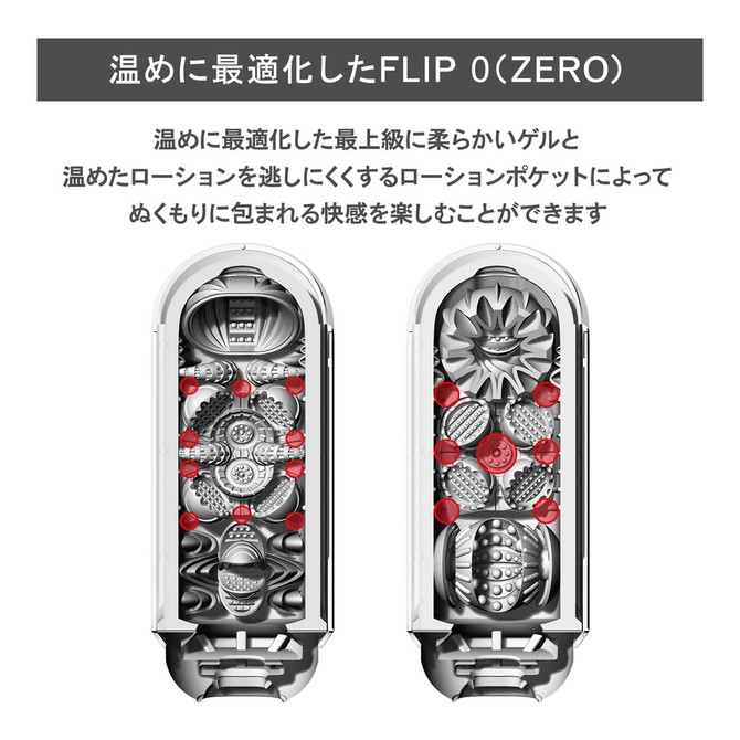 TENGA FLIP 0(ZERO) RED & WARMER SET	テンガ フリップ ゼロ レッド & ウォーマー セット	TFZ-003W 商品説明画像7
