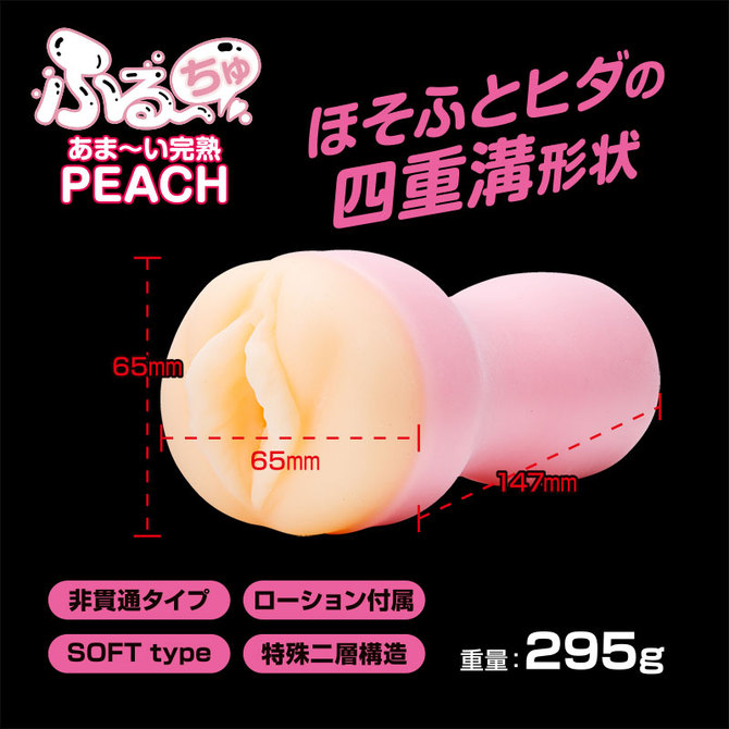 ふる～ちゅ あま～い完熟ぴいち/Peach Hole 商品説明画像3