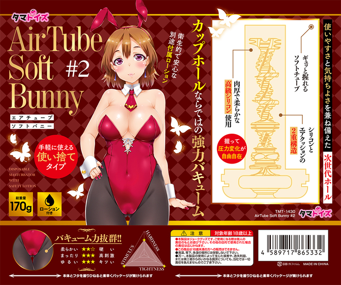 AirTube Soft Bunny ＃２	TMT-1430 商品説明画像2