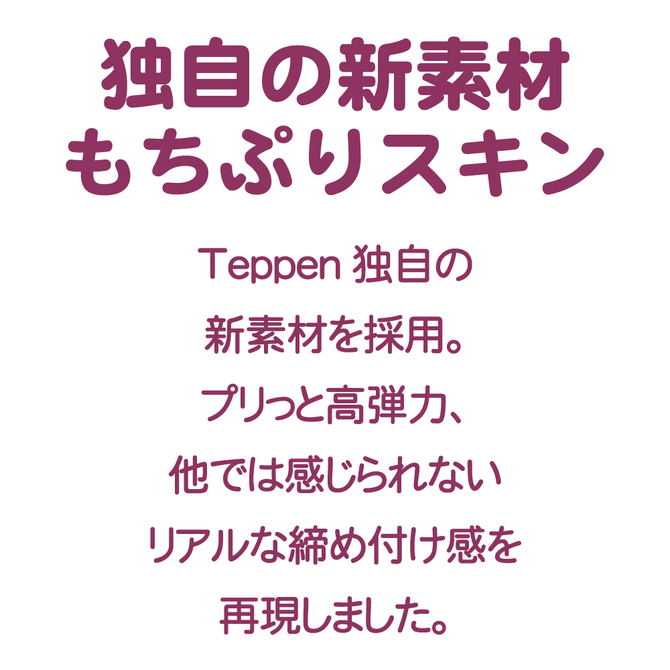 Teppen  ELOCE【エローチェ】 商品説明画像5