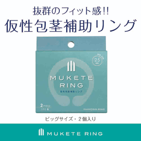 MUKETE　RING　BIG SIKI-036