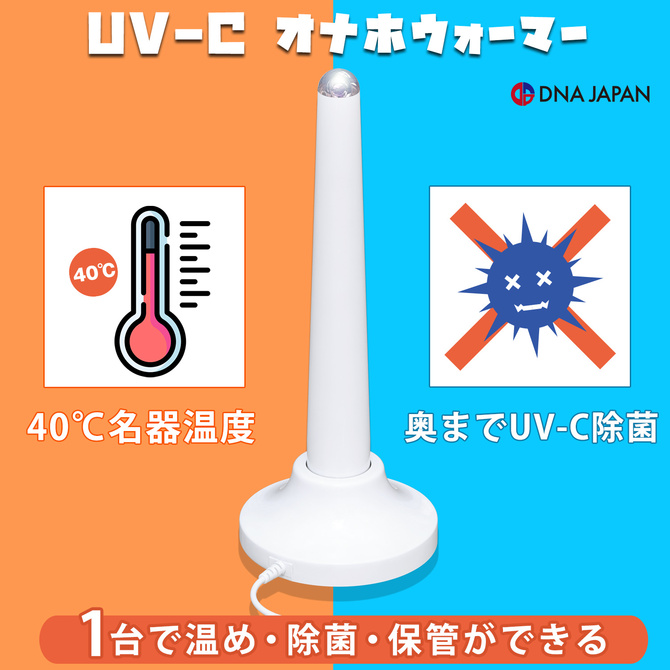 UV-Cオナホウォーマー(USB充電式・スタンド付) 商品説明画像3