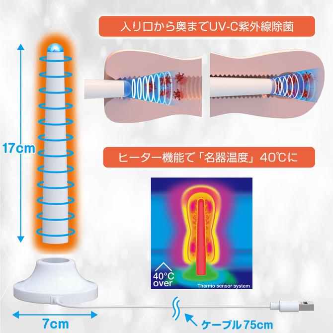 UV-Cオナホウォーマー(USB充電式・スタンド付) 商品説明画像6