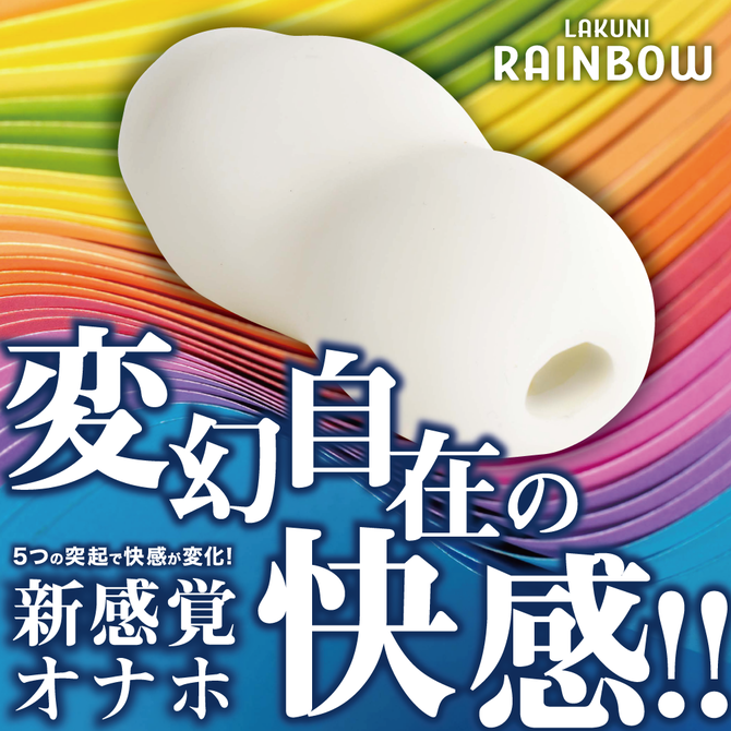 【在庫限定セール!!】Lakuni　rainbow     MAS-005 商品説明画像2