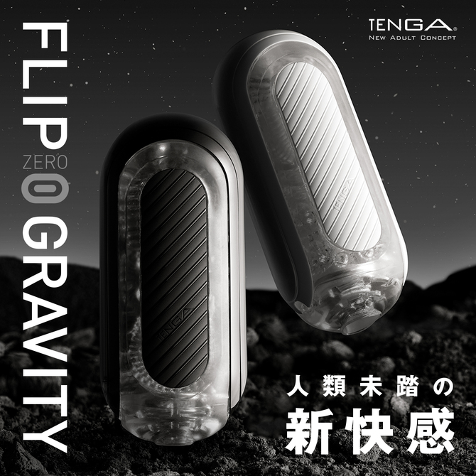 TENGA FLIP 0（ZERO）GRAVITY WHITE	テンガフリップゼロ グラヴィティ　ホワイト	TFZ-004 商品説明画像8