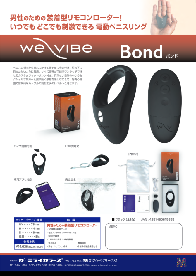 We-Vibe Bond / ウィーバイブ ボンド 商品説明画像13