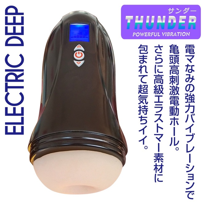 YOUCUPS　ELECTRIC DEEP THUNDER　エレクトリックディープ　サンダー ◇ 商品説明画像2