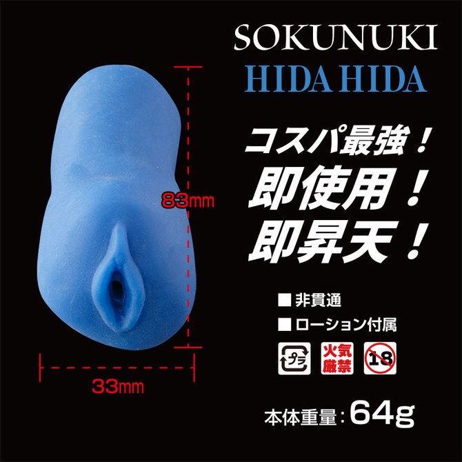SOKUNUKI　HIDA HIDA 商品説明画像3