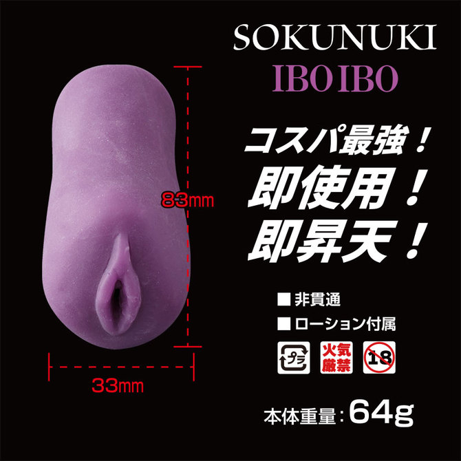 SOKUNUKI　IBO IBO 商品説明画像3