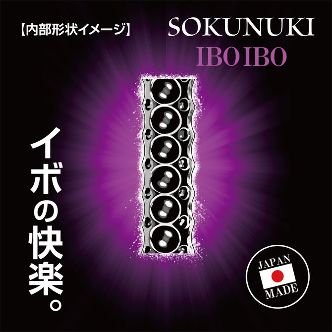 SOKUNUKI　IBO IBO 商品説明画像4