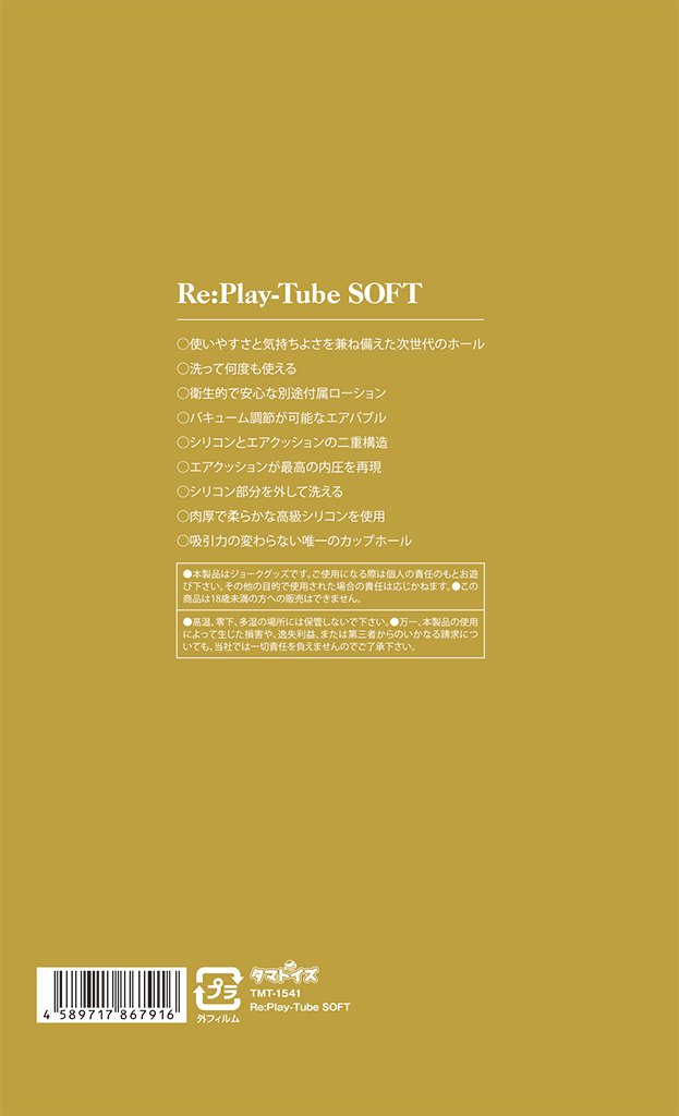 Re:Play-Tube　SOFT   	TMT-1541 ◇ 商品説明画像3