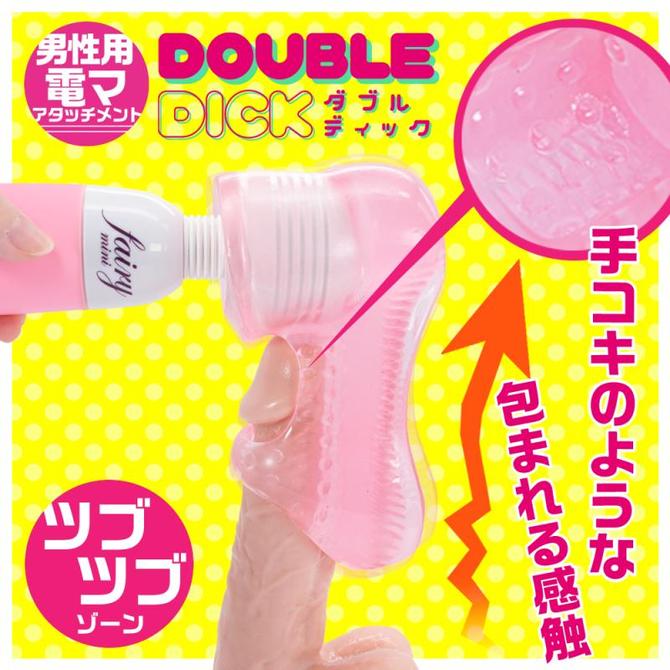 DOUBLE　DICK（ダブルディック） ◇ 商品説明画像5