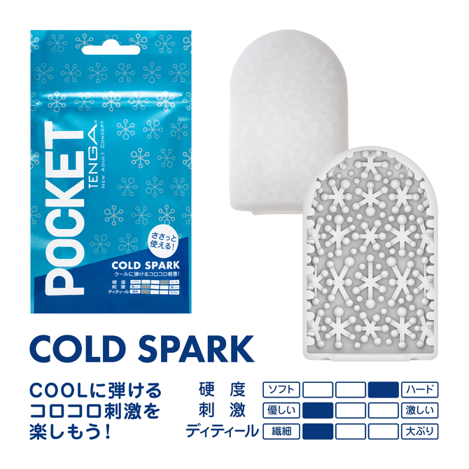 POCKET TENGA COLD SPARK	ポケット　テンガ コールドスパーク	POT-006C 商品説明画像3
