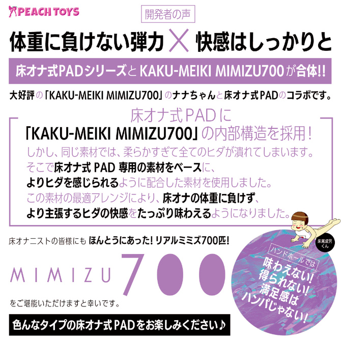 床オナ式PAD MIMIZU700（ミミズナナヒャク） ◇【タイムセール!!（期間未定）】 商品説明画像5