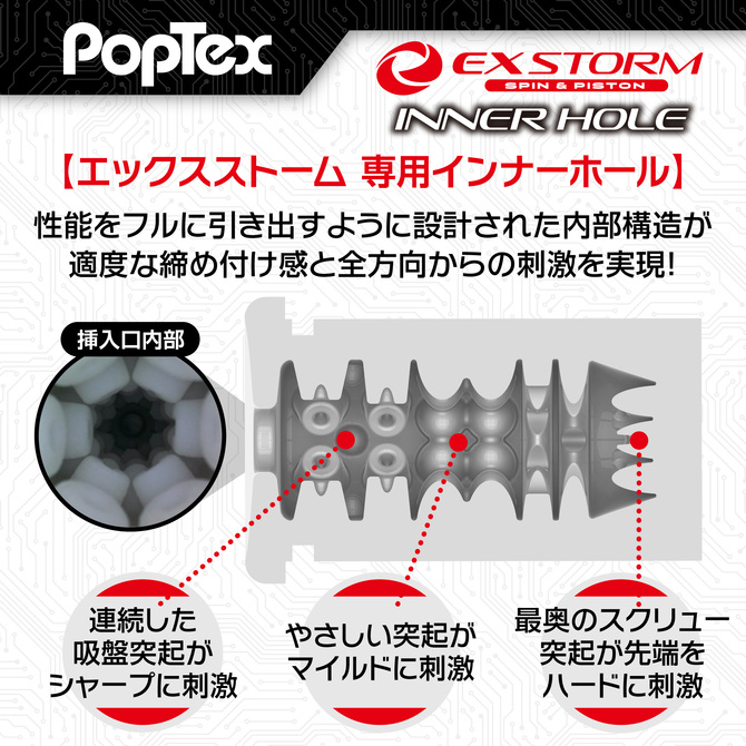 POPTEX エックスストーム専用インナーホール【取り替え用ホール 本体別売り】 商品説明画像3