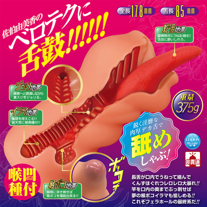 喉ボコイラマ 蛇舌フェラ 佐伯由美香 商品説明画像3