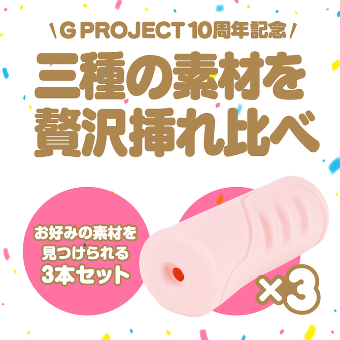 G PROJECT 10th ANNIVERSARY PREMIUM SET　アニメパッケージ版　UGPR-246【数量限定!!】（福袋） 商品説明画像3