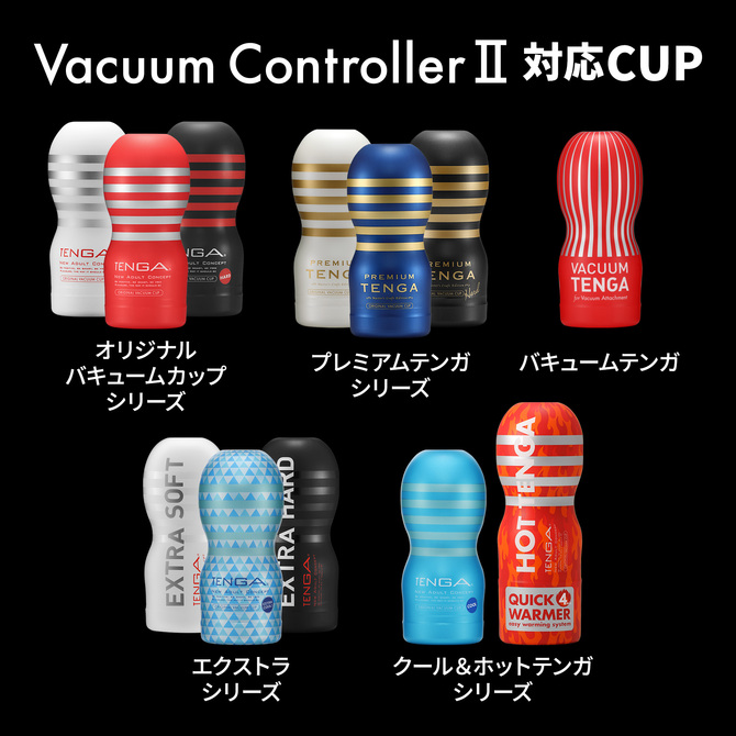 TENGA VACUUM MAX [ Vacuum Controller II & Cup ]	テンガ バキューム マックス （バキュームコントローラー ツー アンド カップ）	 TVC-101S 商品説明画像4
