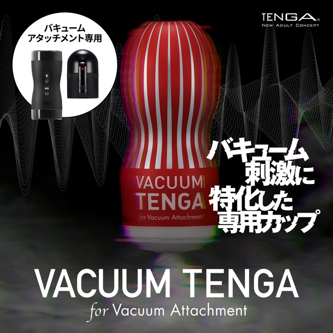 【在庫限定セール!!3月31日まで】VACUUM TENGA	バキュームテンガ	TOC-201VT 商品説明画像2