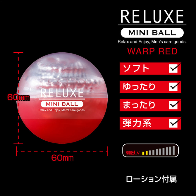 RELUXE　MINI　BALL　WARP　RED     TBSC-080【タイムセール!!（期間未定）】 商品説明画像2