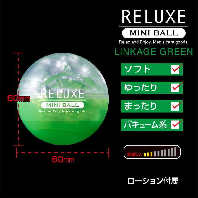 RELUXE　MINI　BALL　LINKAGE　GREEN     TBSC-081【タイムセール!!（期間未定）】 商品説明画像2