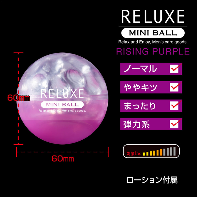 RELUXE　MINI　BALL　RISING　PURPLE     TBSC-084【タイムセール!!（期間未定）】 商品説明画像2