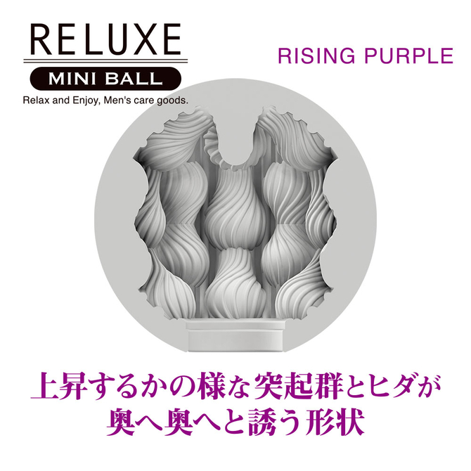 RELUXE　MINI　BALL　RISING　PURPLE     TBSC-084【タイムセール!!（期間未定）】 商品説明画像4