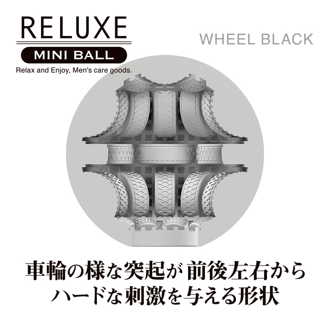 RELUXE　MINI　BALL　WHEEL　BLACK     TBSC-086【タイムセール!!（期間未定）】 商品説明画像4