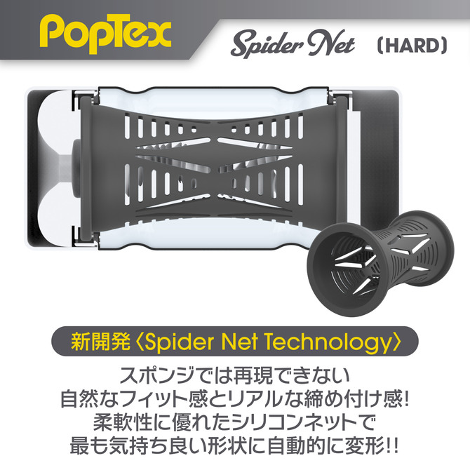 POPTEX spider net HARD BLACK【スパイダーネットでリアルな締め付け 高機能カップホール 繰り返しタイプ 】 商品説明画像6