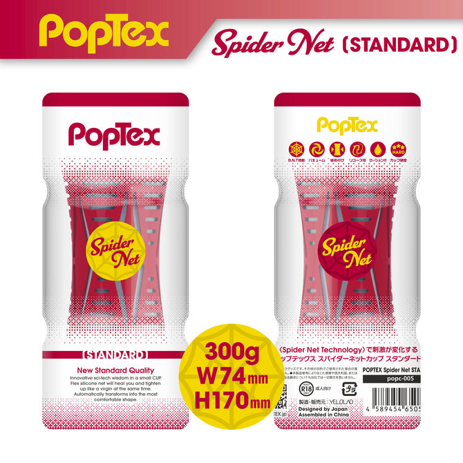 POPTEX spider net STANDARD RED【スパイダーネットでリアルな締め付け 高機能カップホール 繰り返しタイプ 】 商品説明画像3