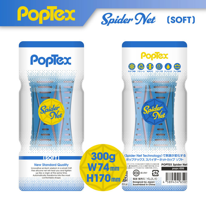 POPTEX spider net SOFT BLUE【スパイダーネットでリアルな締め付け 高機能カップホール 繰り返しタイプ 】 商品説明画像3