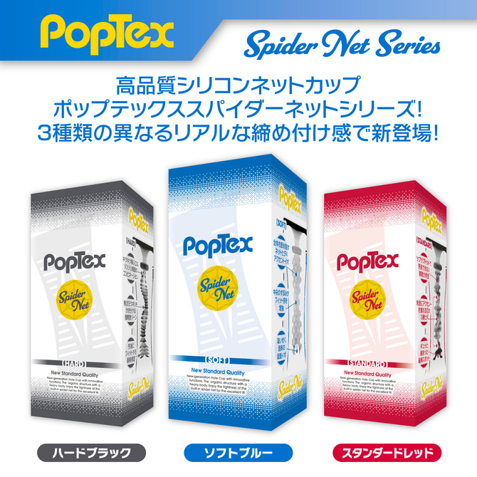 POPTEX spider net SOFT BLUE【スパイダーネットでリアルな締め付け 高機能カップホール 繰り返しタイプ 】 商品説明画像4