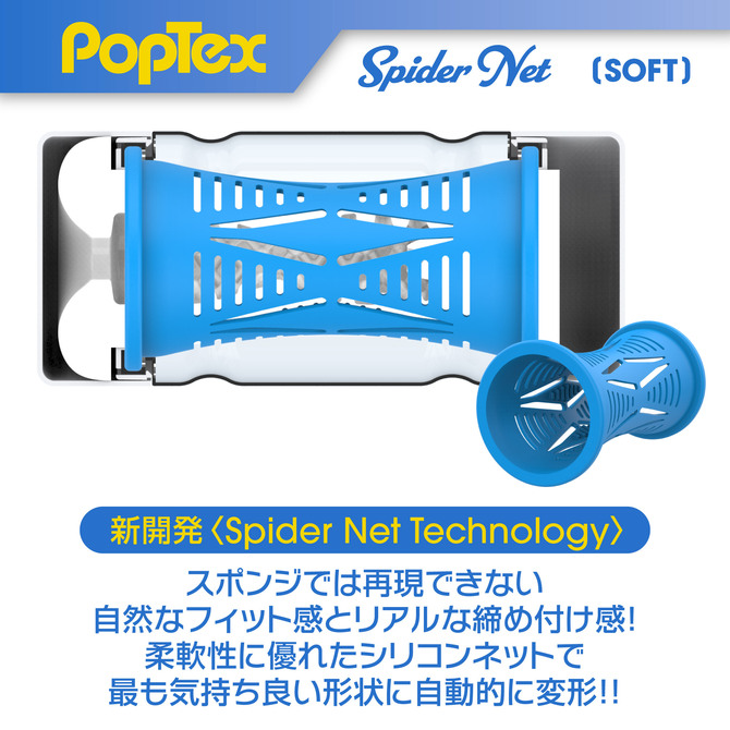 POPTEX spider net SOFT BLUE【スパイダーネットでリアルな締め付け 高機能カップホール 繰り返しタイプ 】 商品説明画像6