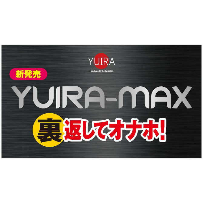 YUIRA-MAX_type.R［連続クロスヒダ刺激］［ハードタイプ］	YIR-027 商品説明画像6