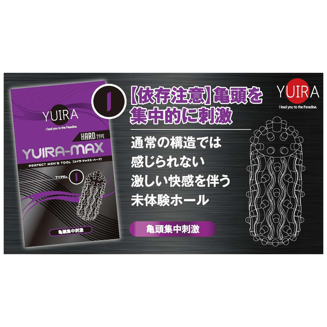 YUIRA-MAX_3個セット［ハードタイプ］	YIRSET-015 商品説明画像4