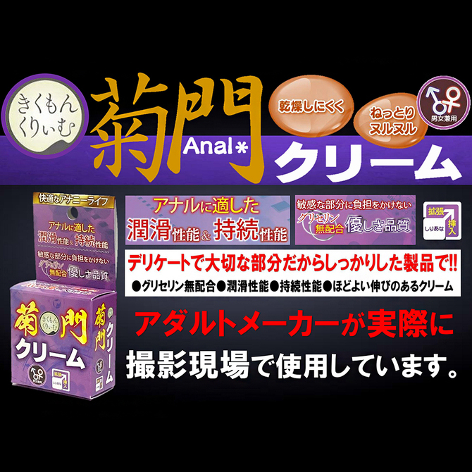 菊門クリーム 10g 商品説明画像3