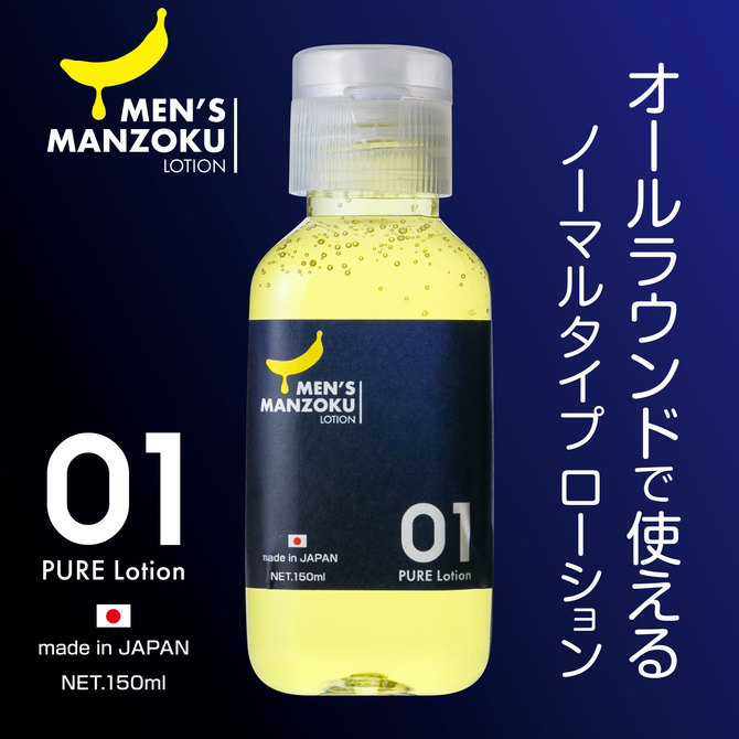MEN'S　MANZOKU　LOTION（男のマンゾクローション）150ml 商品説明画像2