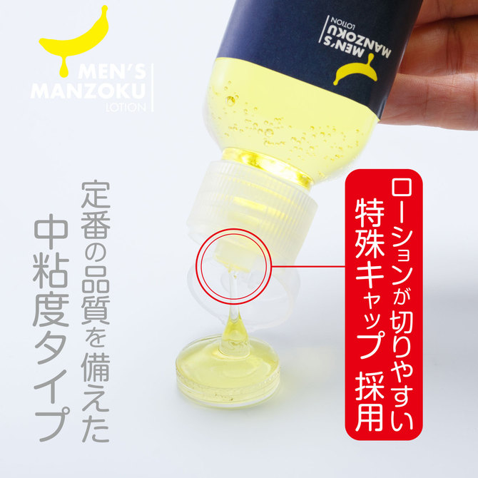 MEN'S　MANZOKU　LOTION（男のマンゾクローション）150ml 商品説明画像3