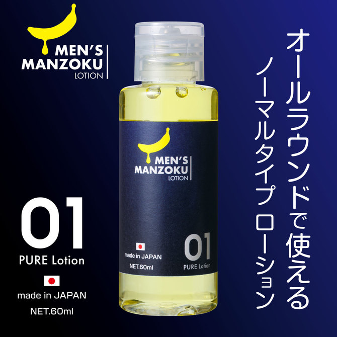 MEN'S　MANZOKU　LOTION（男のマンゾクローション）60ml 商品説明画像2