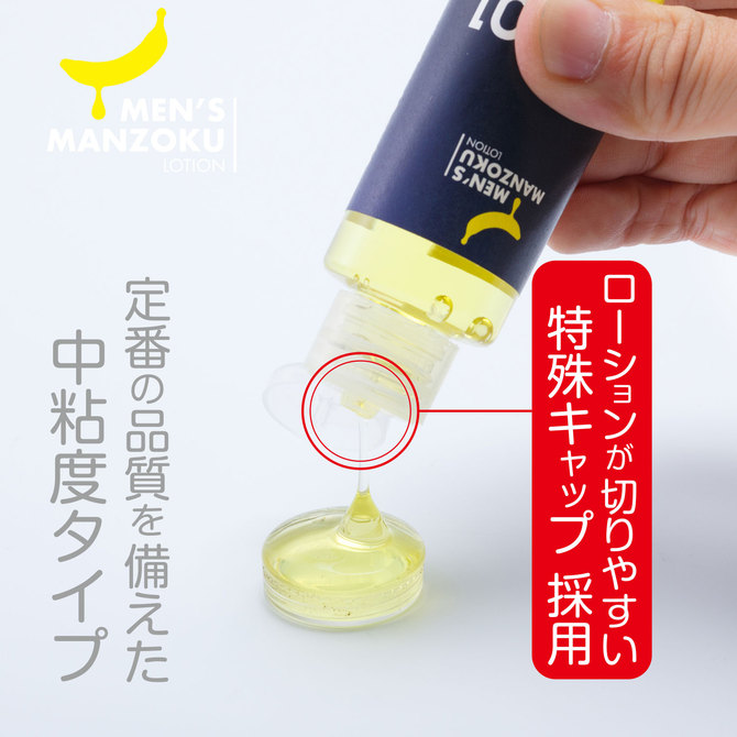 MEN'S　MANZOKU　LOTION（男のマンゾクローション）60ml 商品説明画像3