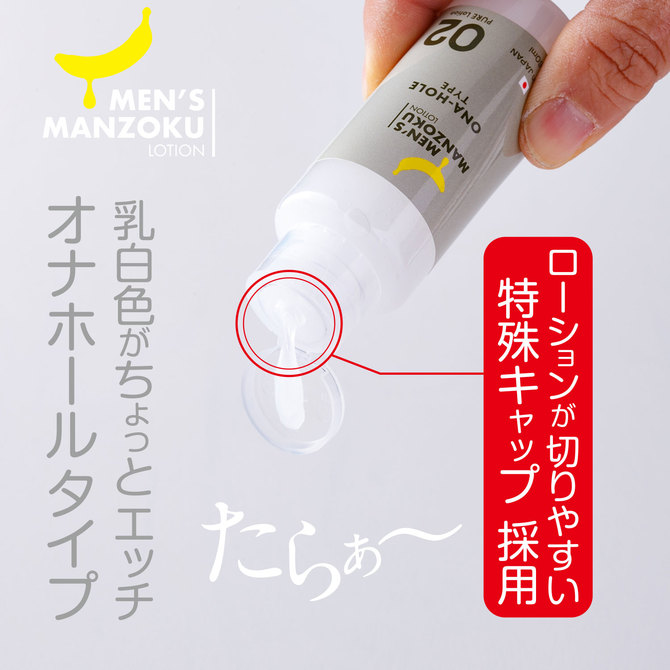 MEN’S MANZOKU LOTION　ONA-HOLE TYPE（オナホールタイプ） 60ml 商品説明画像3
