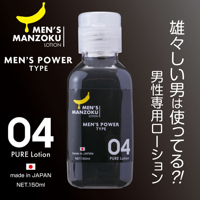MEN’S MANZOKU LOTION　MEN’S POWER TYPE（メンズパワータイプ） 150ml 商品説明画像2