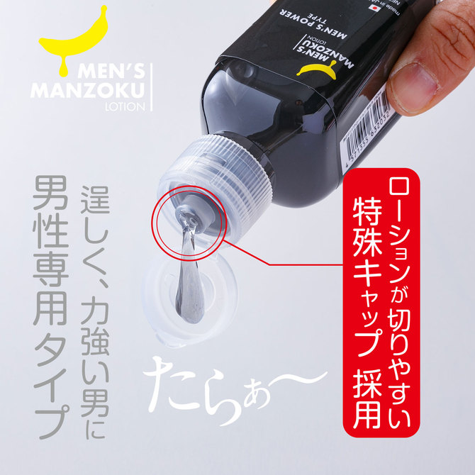 MEN’S MANZOKU LOTION　MEN’S POWER TYPE（メンズパワータイプ） 150ml 商品説明画像3