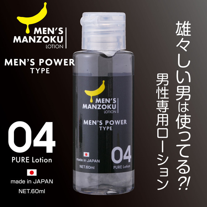 MEN’S MANZOKU LOTION　 MEN’S POWER TYPE（メンズパワータイプ） 60ml 商品説明画像2