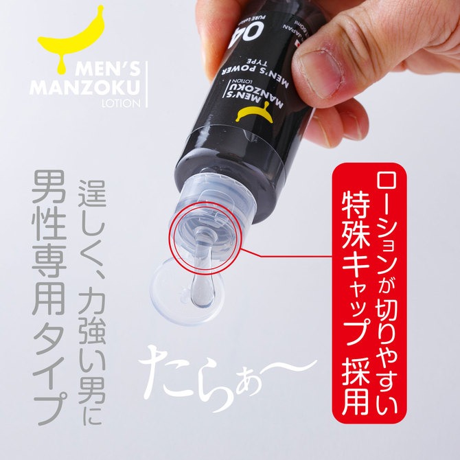 MEN’S MANZOKU LOTION　 MEN’S POWER TYPE（メンズパワータイプ） 60ml 商品説明画像3