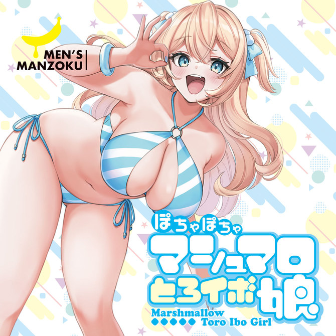 ぽちゃぽちゃマシュマロとろイボ娘【M-ZAKKAオリジナルやわらかホール!】 商品説明画像7