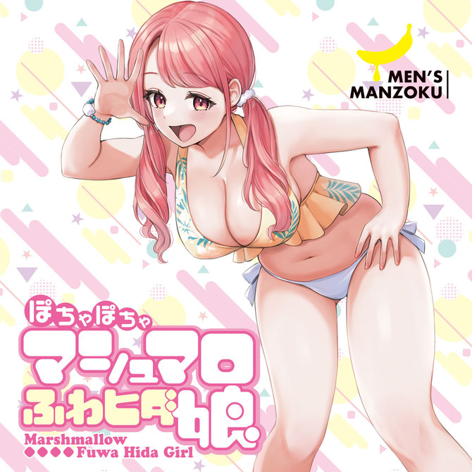 ぽちゃぽちゃマシュマロふわヒダ娘【M-ZAKKAオリジナルやわらかホール!】 商品説明画像7