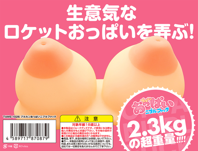 プルルンおっぱいニプルファック	TAMS-1026【初回入荷数量限定おっぱいボードカバーが付いてくる!!】 商品説明画像11