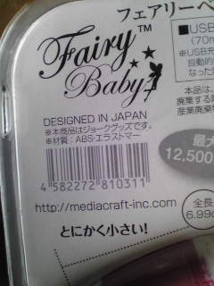 【業界最安値!】フェアリーベイビー  Fairy Baby 商品説明画像1